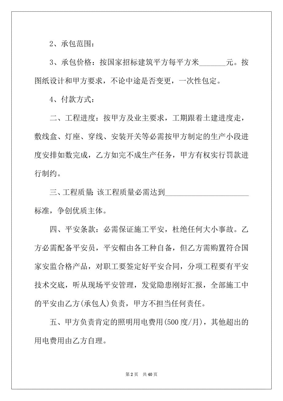 2022年实用的工程承包合同集合八篇_第2页