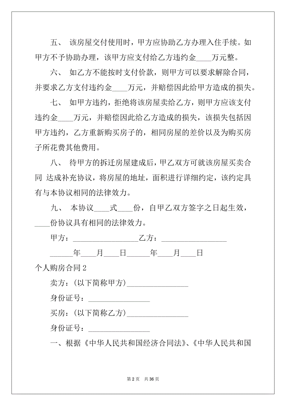 2022年个人购房合同精选15篇范本_第2页