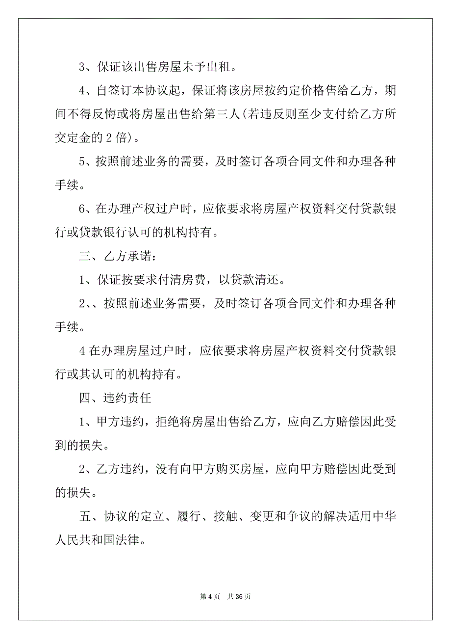 2022年个人购房合同精选15篇范本_第4页