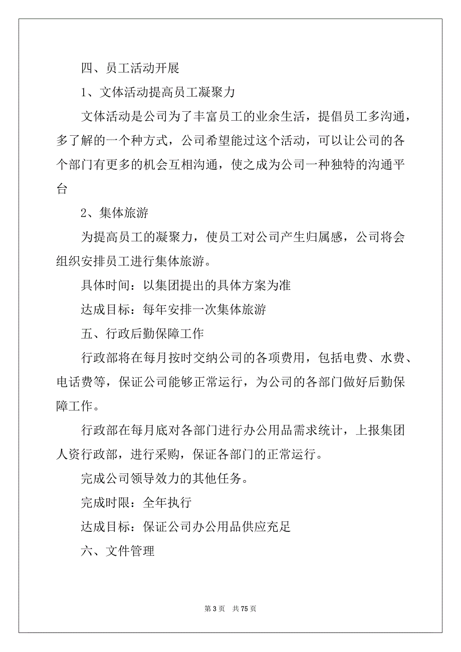 2022年人力资源工作计划集锦15篇_第3页