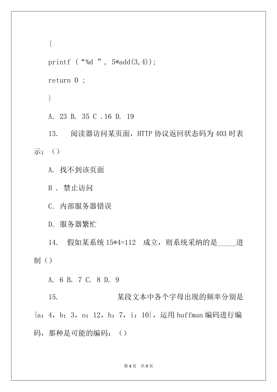 2022年腾讯校招在线笔试题目_第4页