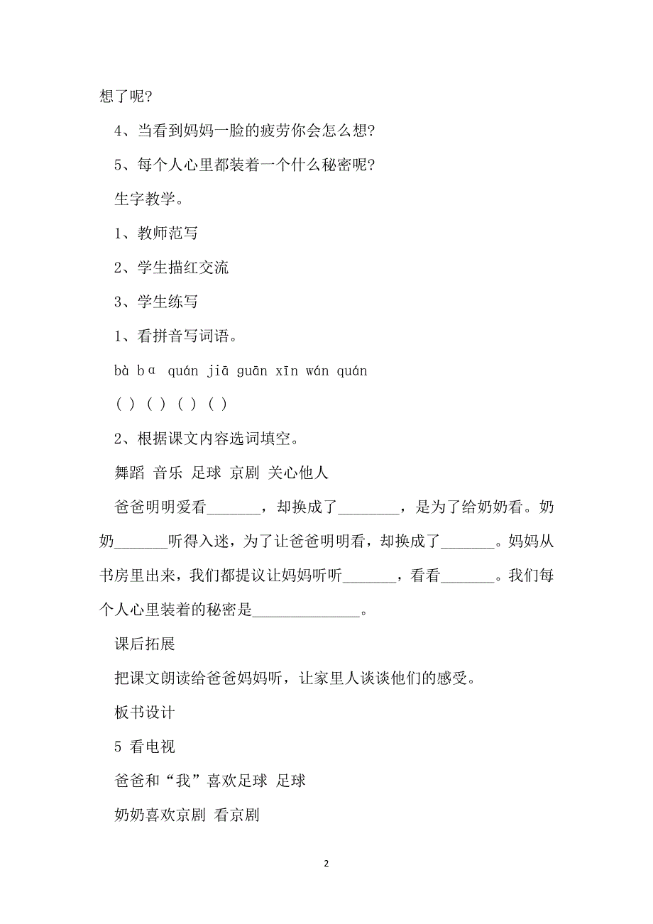 2022语文课堂优质教学方案_第2页