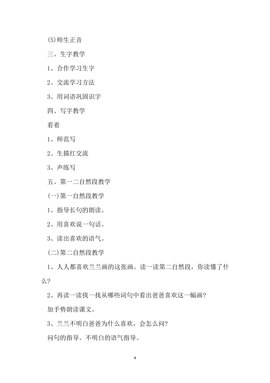 2022语文课堂优质教学方案_第4页