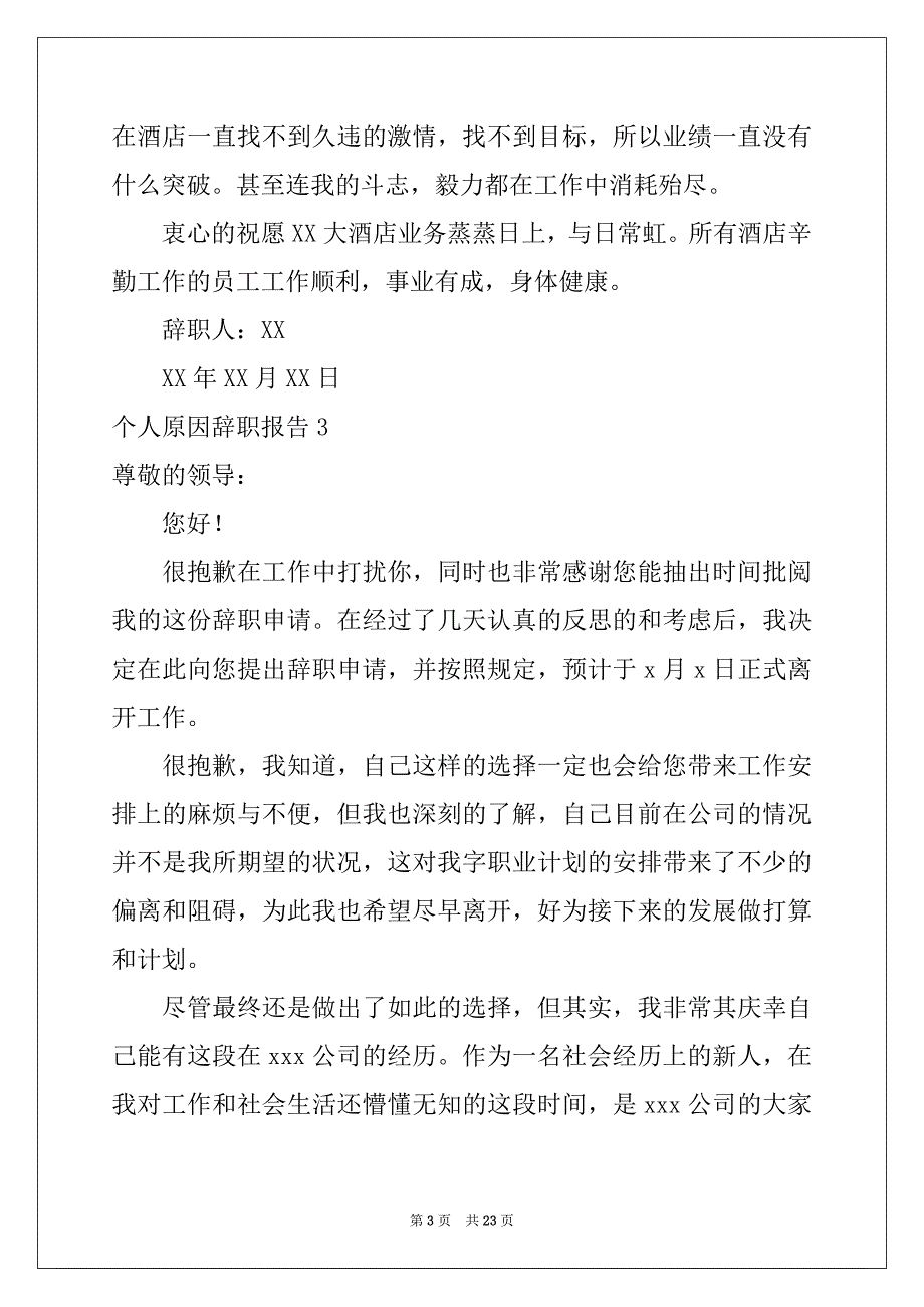 2022年个人原因辞职报告15篇范本_第3页