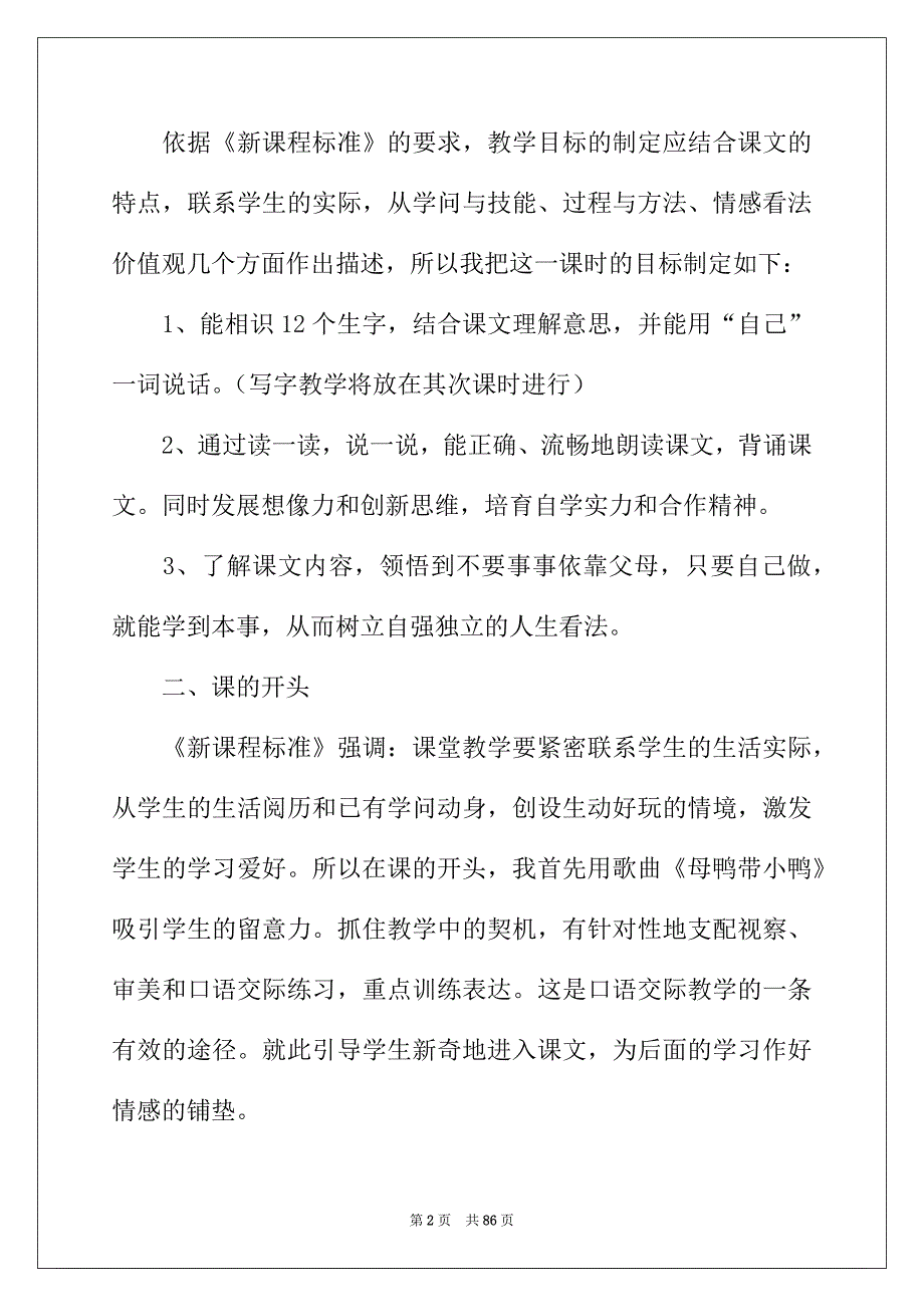 2022年自己去吧说课稿15篇_第2页