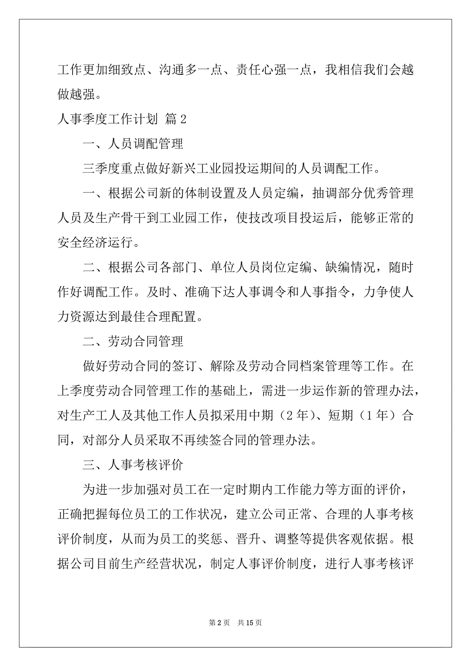 2022年人事季度工作计划汇编9篇_第2页