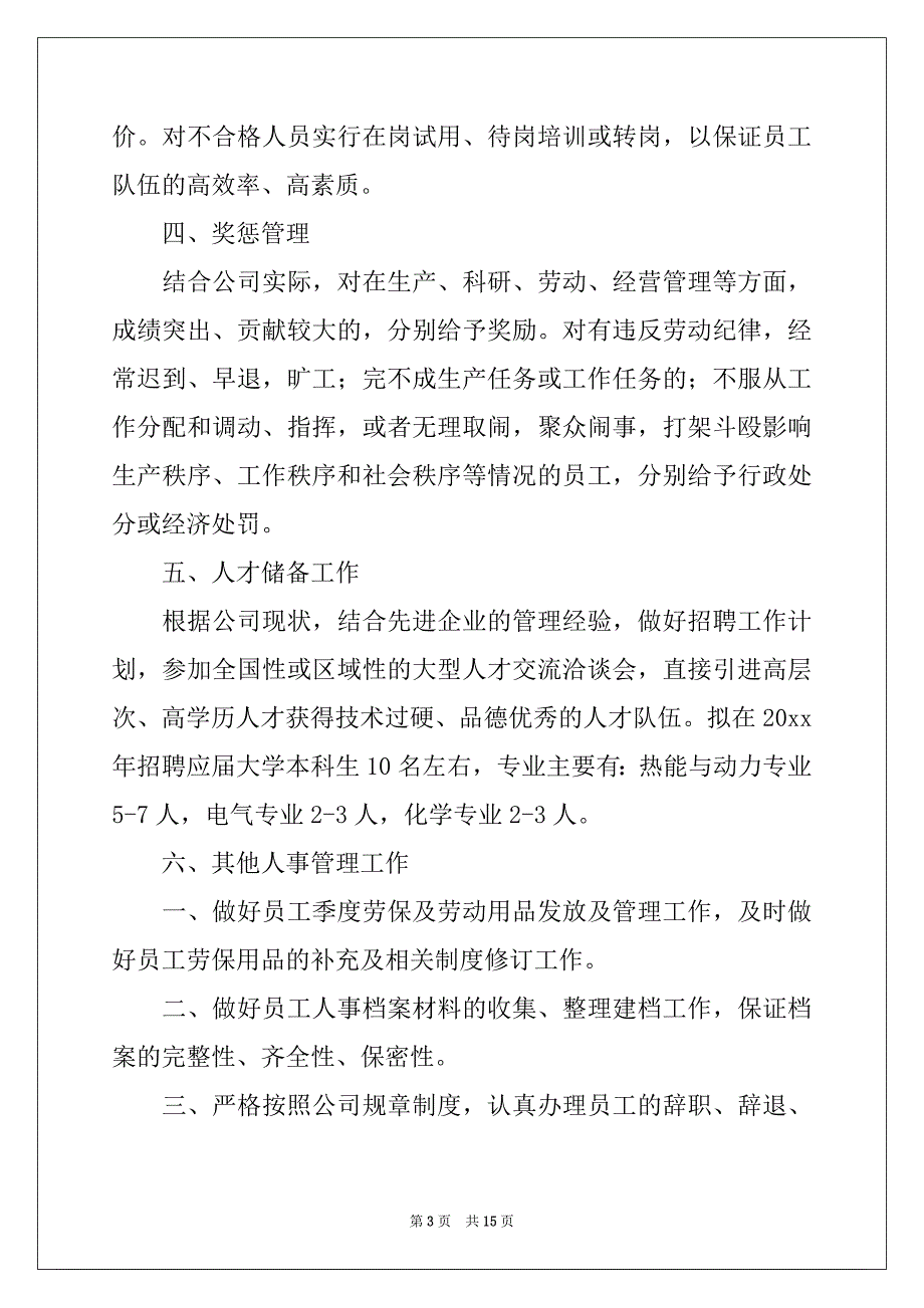 2022年人事季度工作计划汇编9篇_第3页