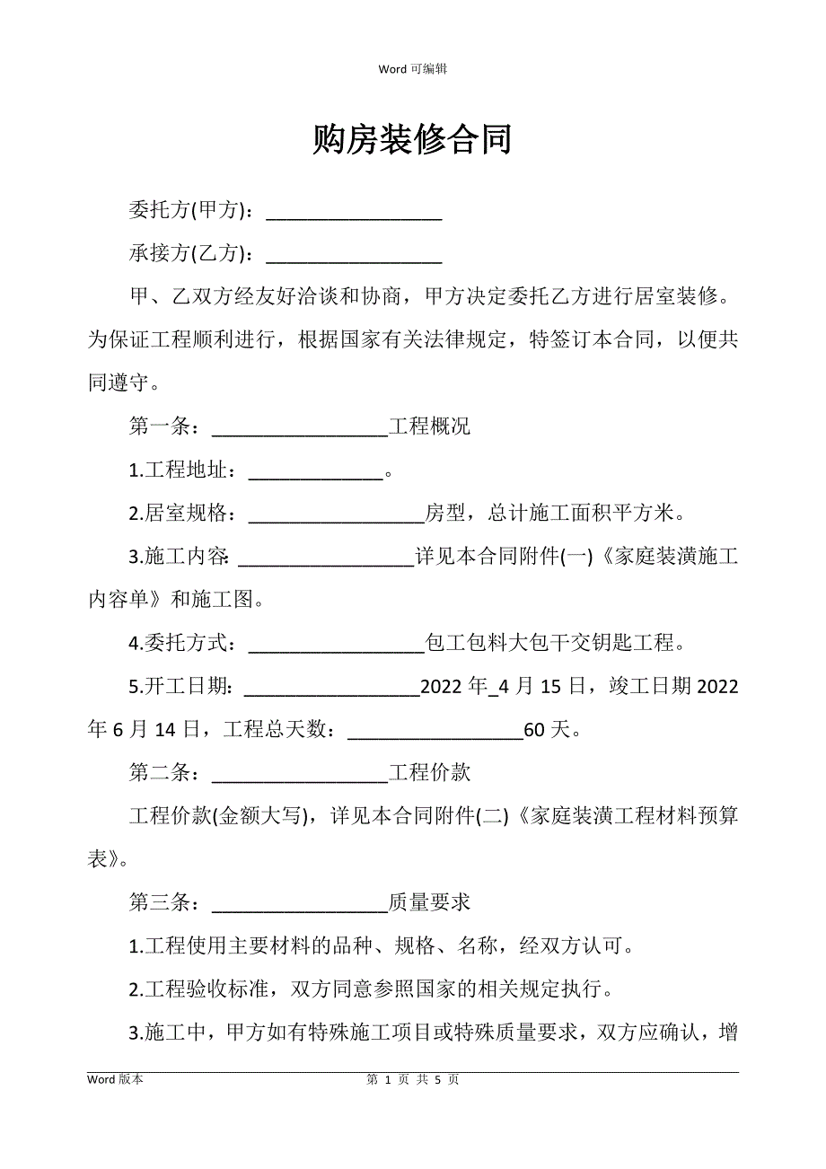 购房装修合同书_第1页