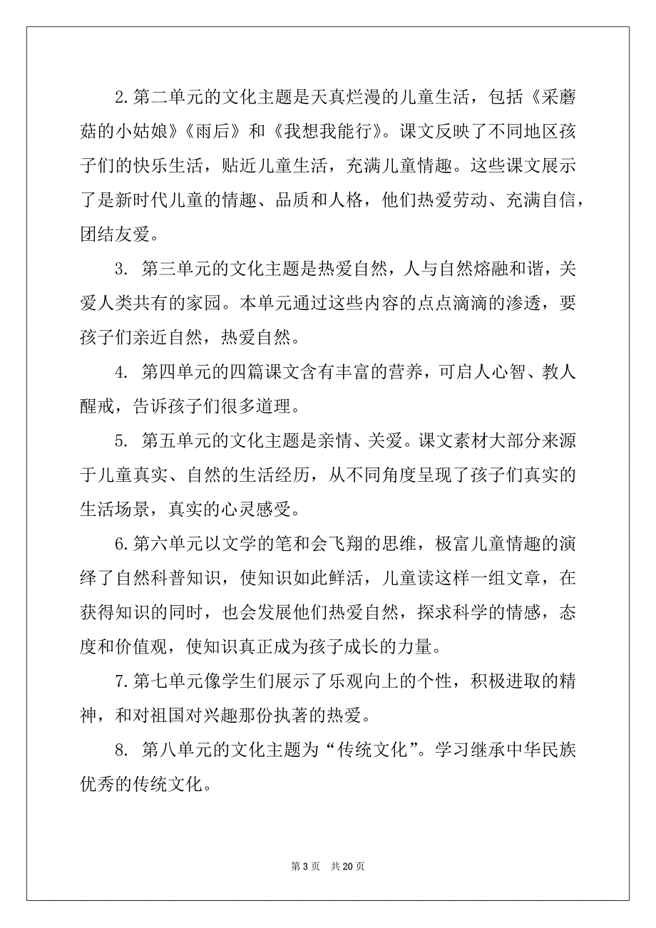 2022年二年级语文新学期教学计划例文_第3页