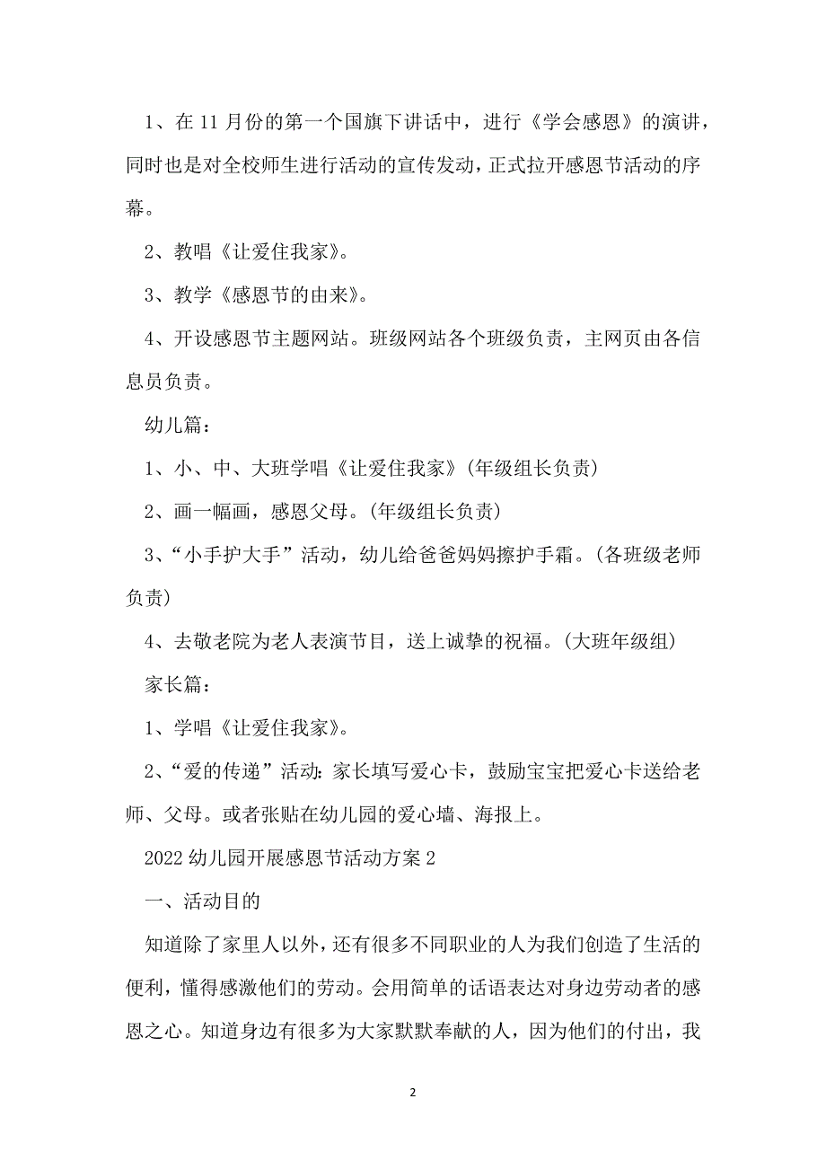 2022幼儿园开展感恩节活动方案_第2页