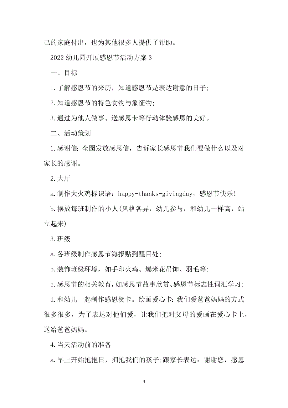 2022幼儿园开展感恩节活动方案_第4页