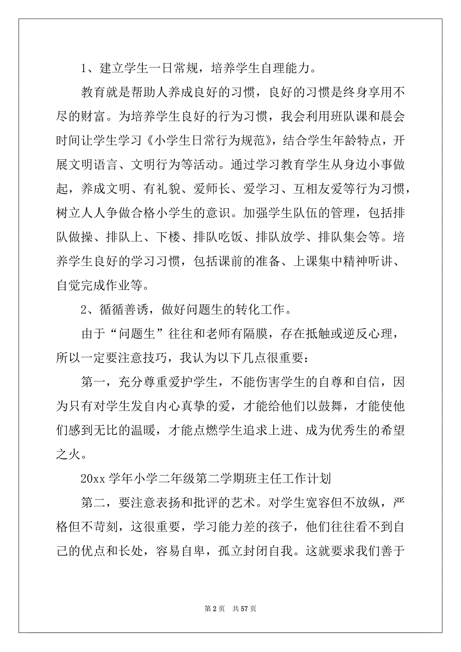 2022年二年级班主任第二学期工作计划例文_第2页