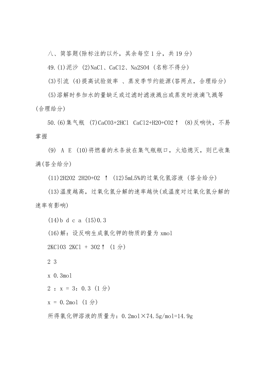 2022年湖南中考化学一轮专题试题及答案15_第2页