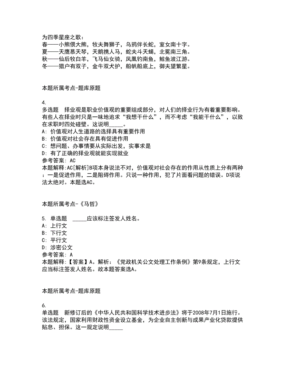 2022年02月2022四川成都青白江区事业单位公开招聘强化练习卷及答案解析7_第2页