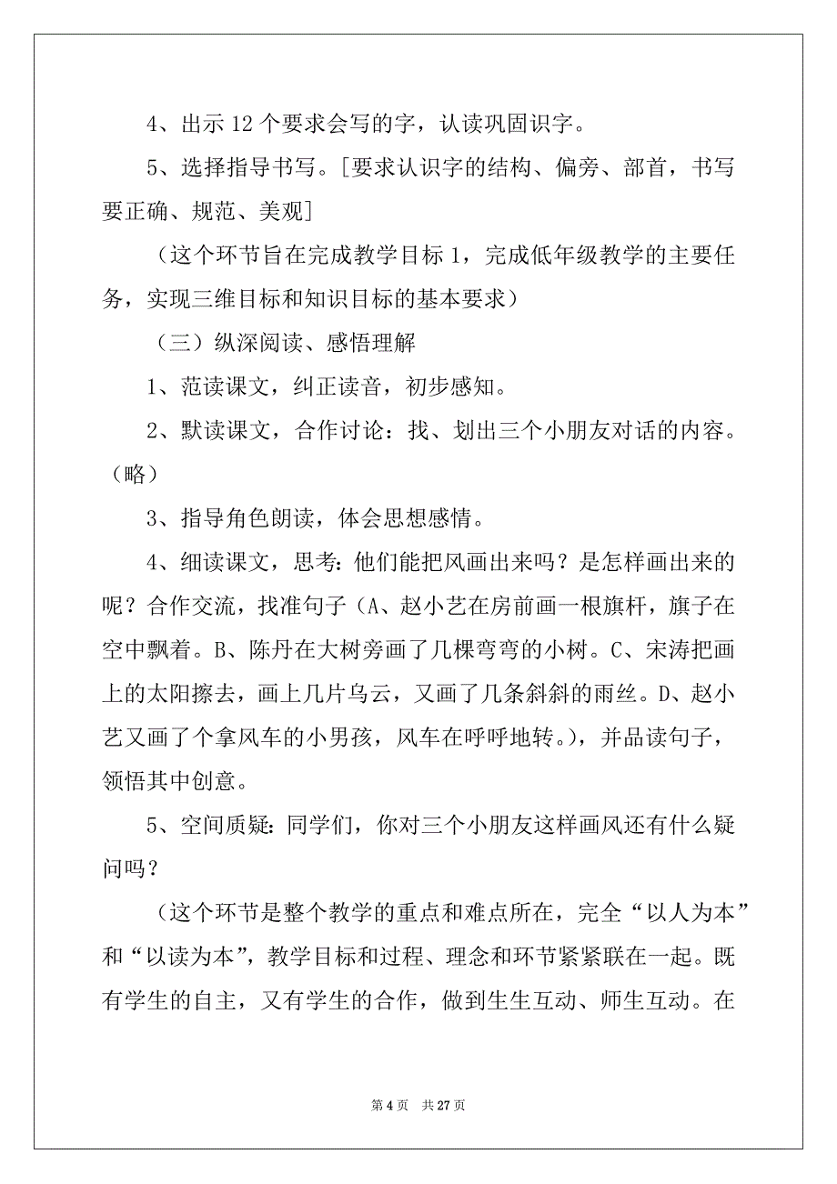 2022年二年级语文说课稿范文锦集7篇例文_第4页