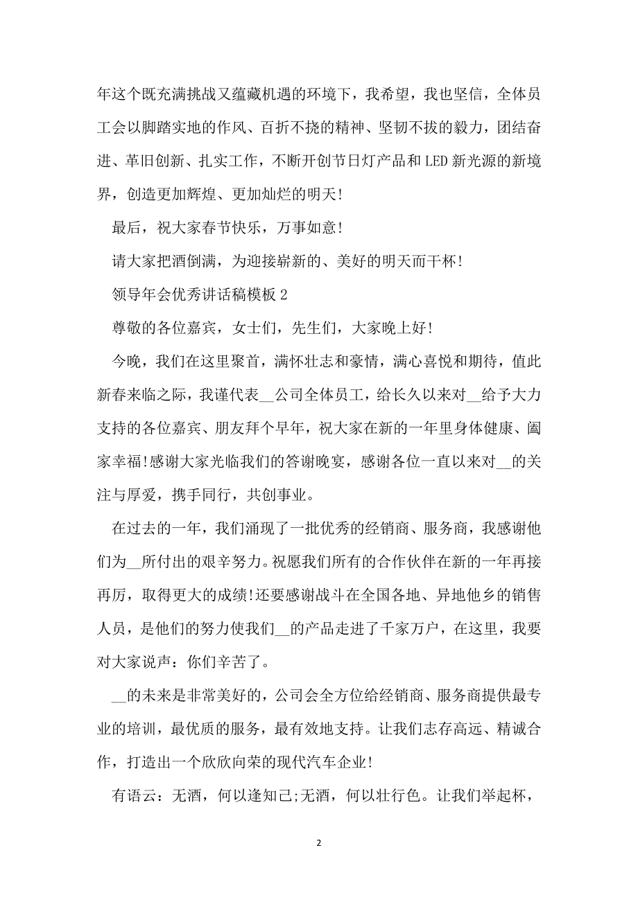 领导年会优秀讲话稿模板_第2页