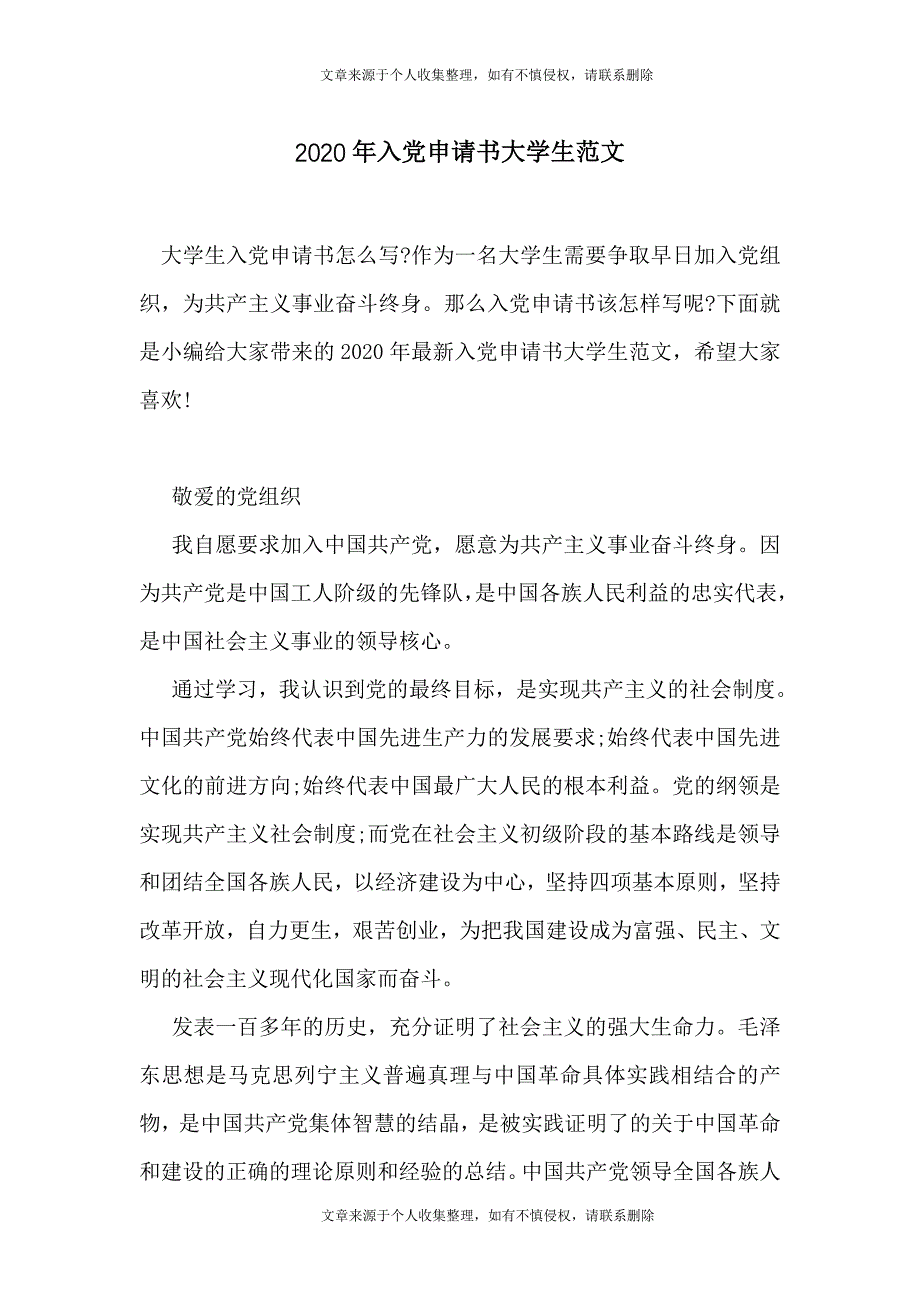 2020年入党申请书大学生范文_第1页