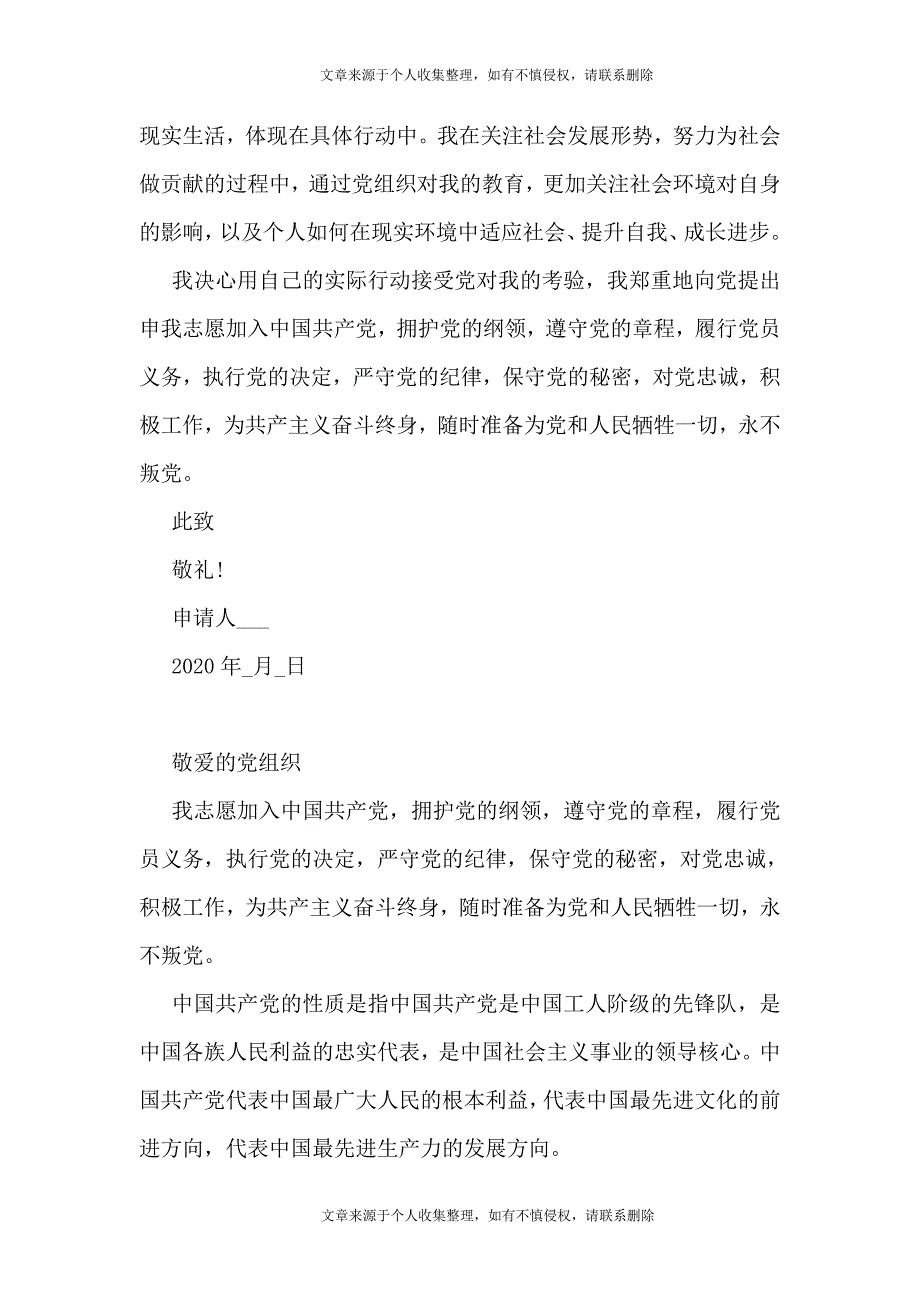 2020年入党申请书大学生范文_第3页