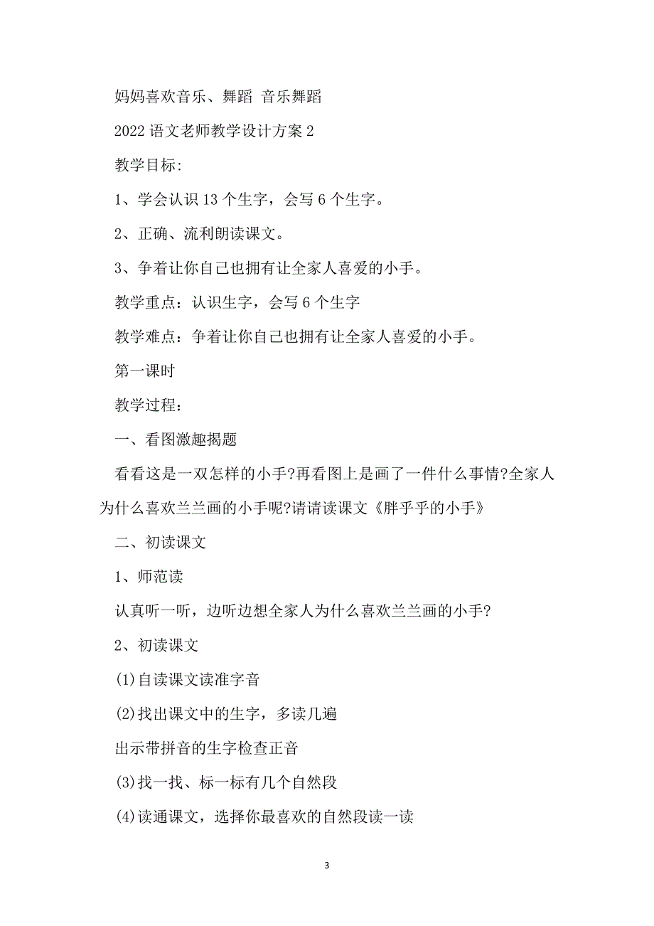 2022语文老师教学设计方案_第3页