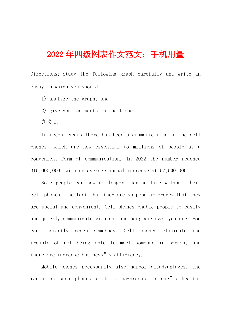 2022年年四级图表作文范文：手机用量_第1页