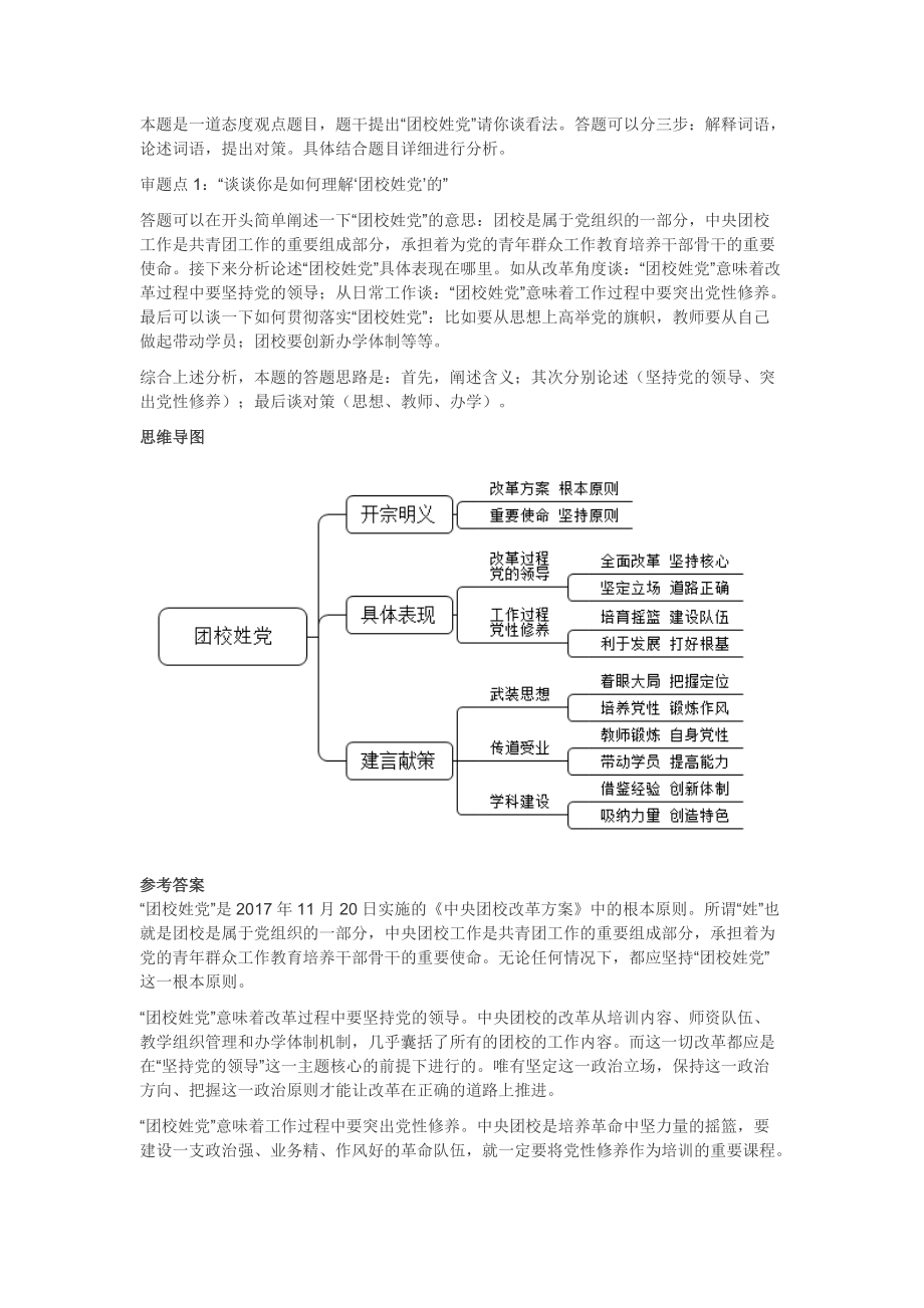 2020年11月26日广东省深圳市事业单位面试题（团校）_第3页