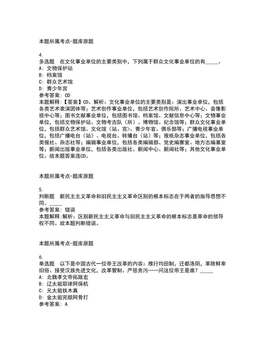 2022年02月2022安徽滁州市明光市事业单位公开招聘模拟卷及答案解析8_第2页