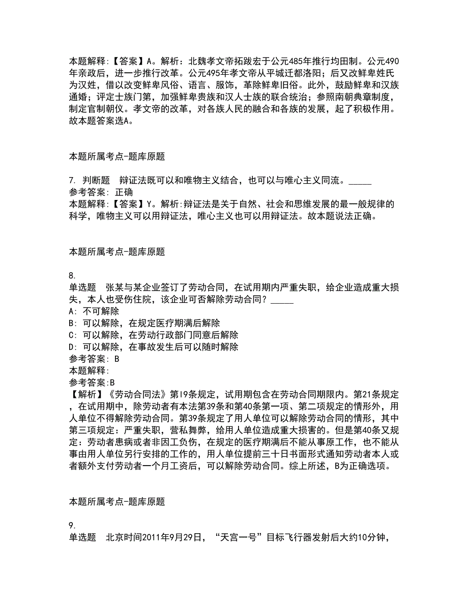 2022年02月2022安徽滁州市明光市事业单位公开招聘模拟卷及答案解析8_第3页