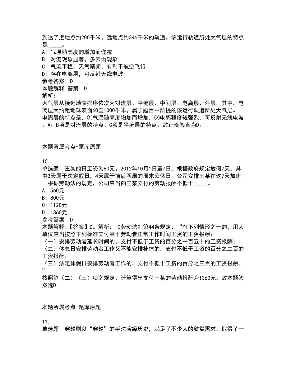 2022年02月2022安徽滁州市明光市事业单位公开招聘模拟卷及答案解析8_第4页