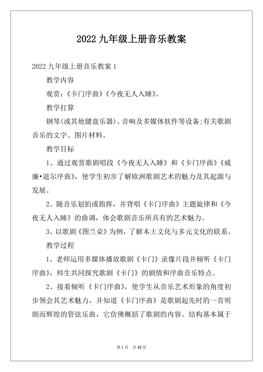 2022九年级上册音乐教案_第1页