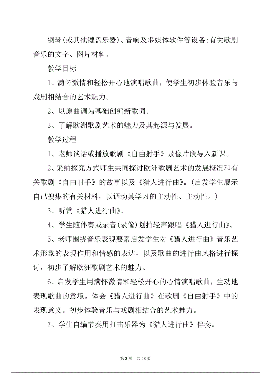 2022九年级上册音乐教案_第3页