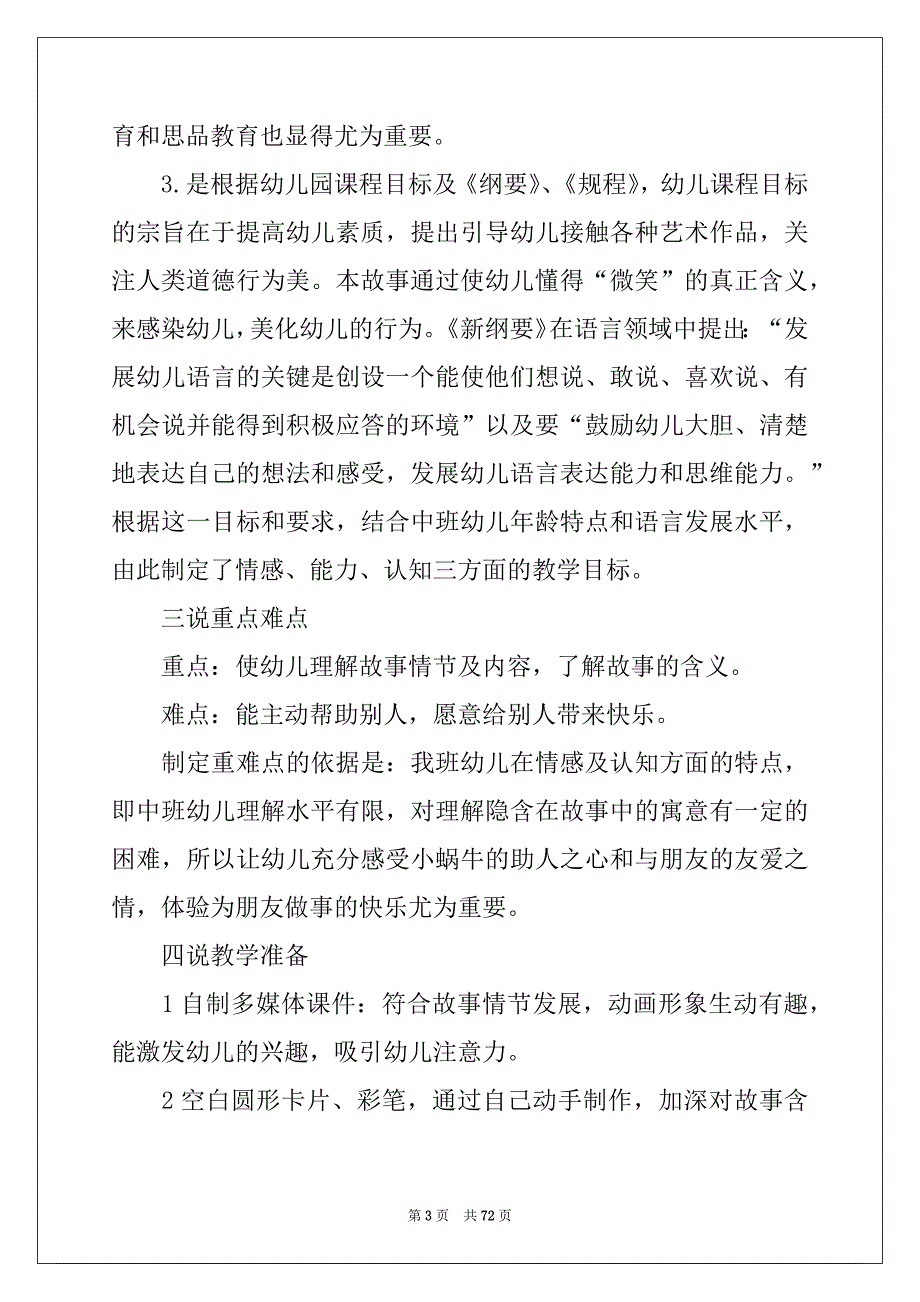 2022年中班语言活动说课稿范本_第3页