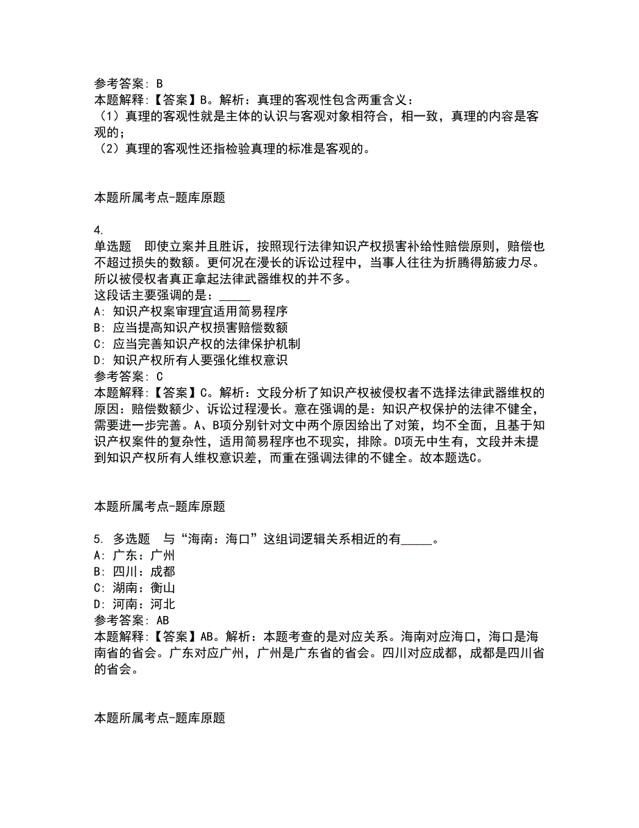 2022年02月2022广东江门市台山市都斛镇人民政府公开招聘强化练习卷及答案解析2_第2页