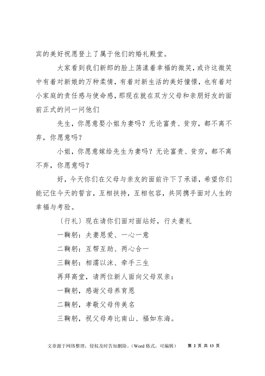 适合农村的很接地气的婚礼主持词_第2页