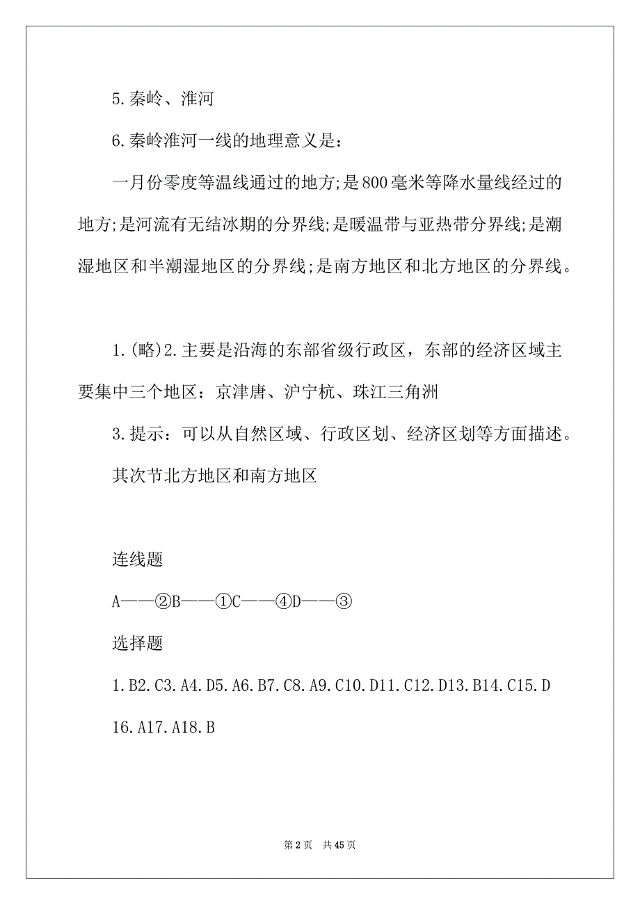 2022年暑假作业初二答案15篇_第2页