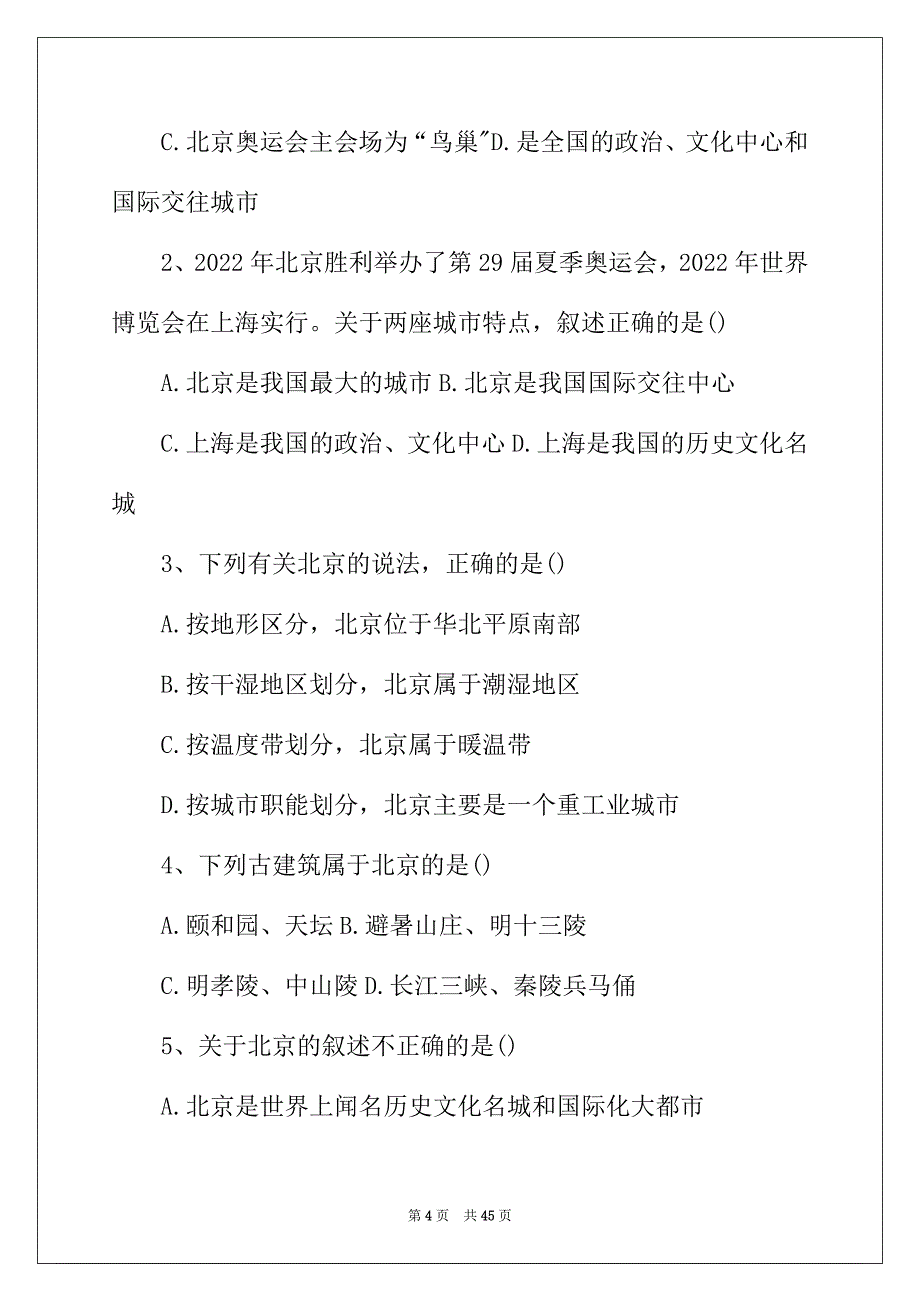 2022年暑假作业初二答案15篇_第4页