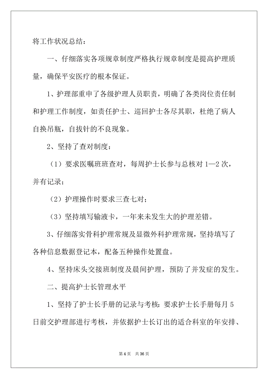 2022年精选护士的年终工作总结范文汇总10篇_第4页