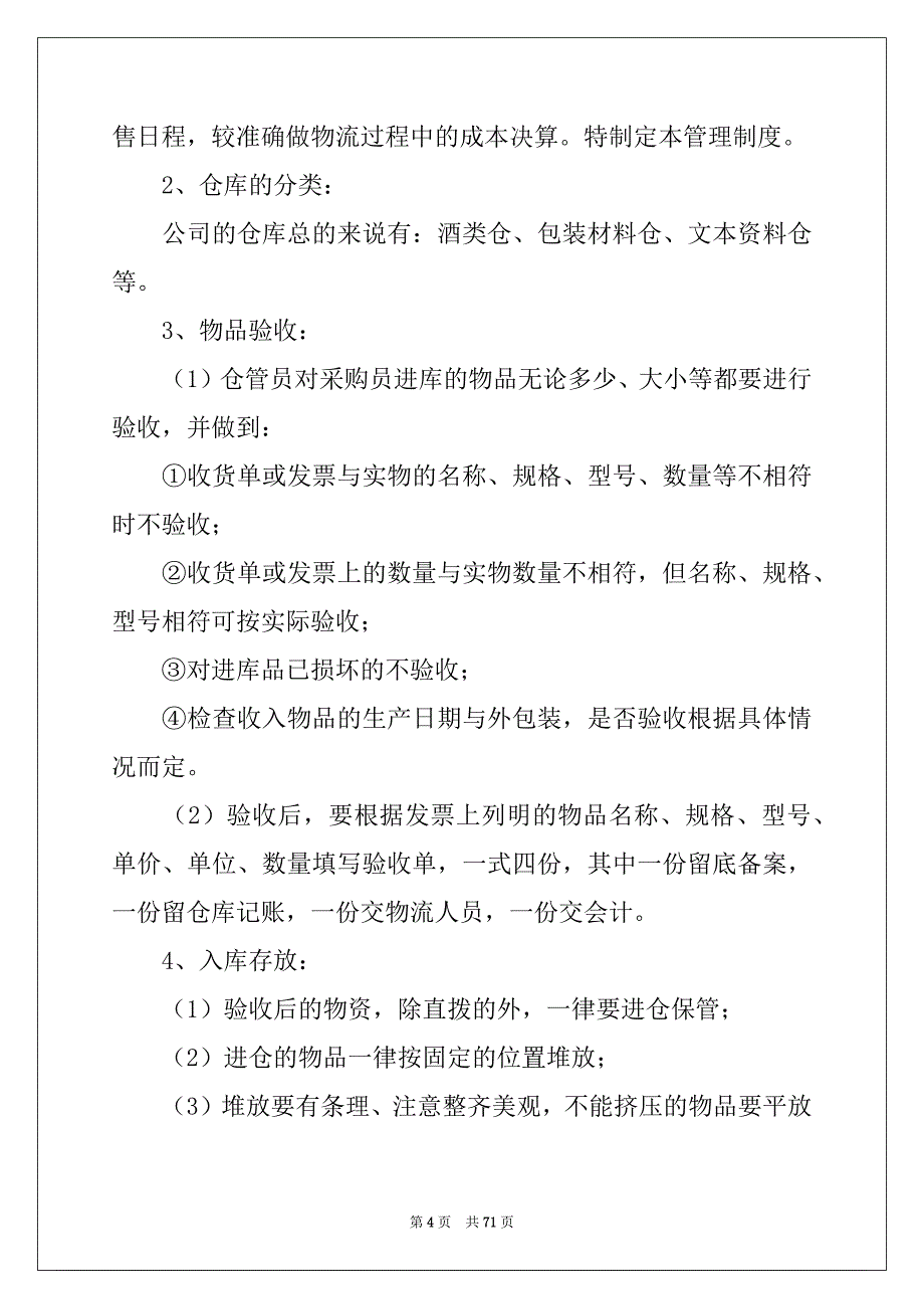 2022年仓库管理规章制度范本_第4页