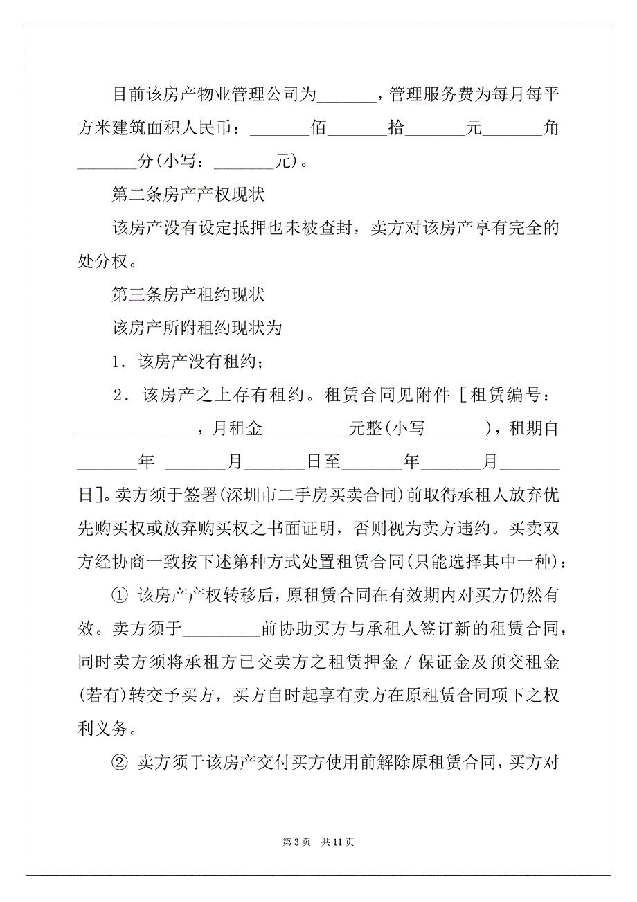 2022年二手车定金合同范本例文_第3页