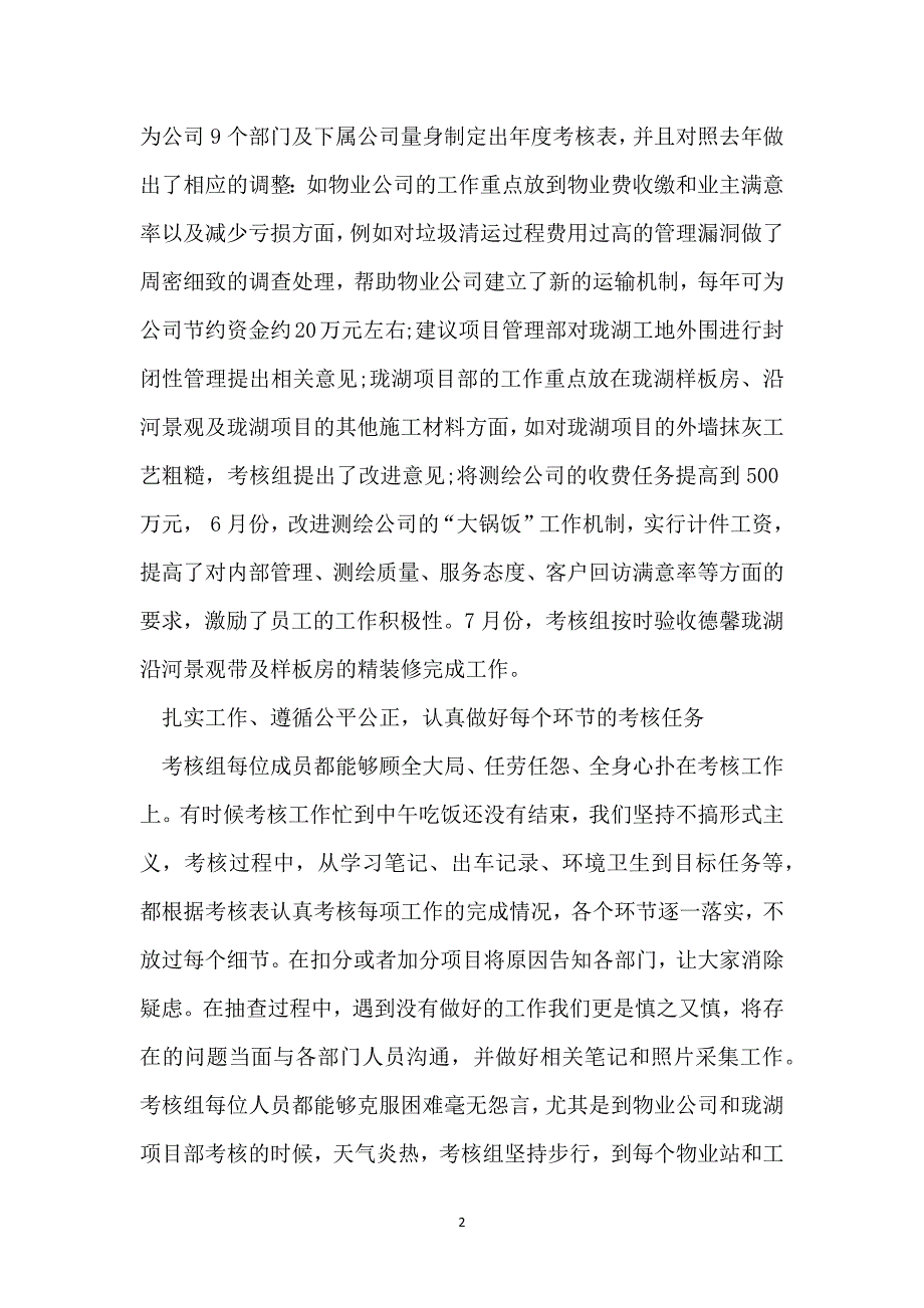 单位年终个人工作经验总结_第2页