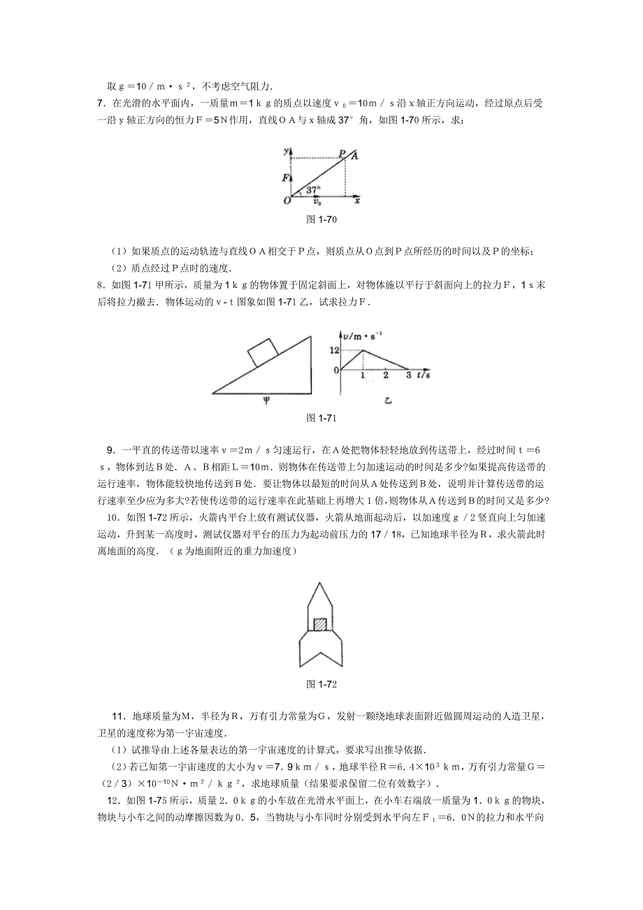 高中物理力学经典的题库(含答案)._第2页