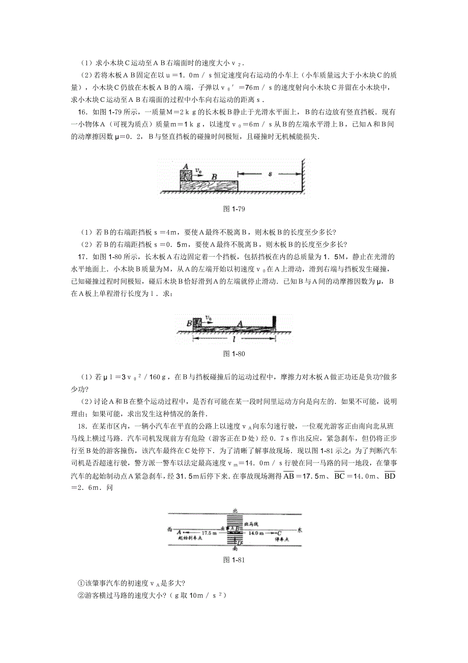 高中物理力学经典的题库(含答案)._第4页