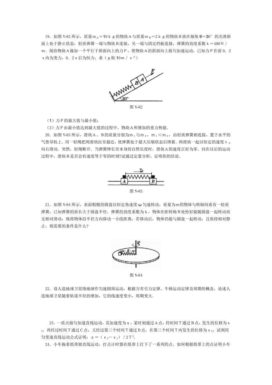 高中物理力学经典的题库(含答案)._第5页