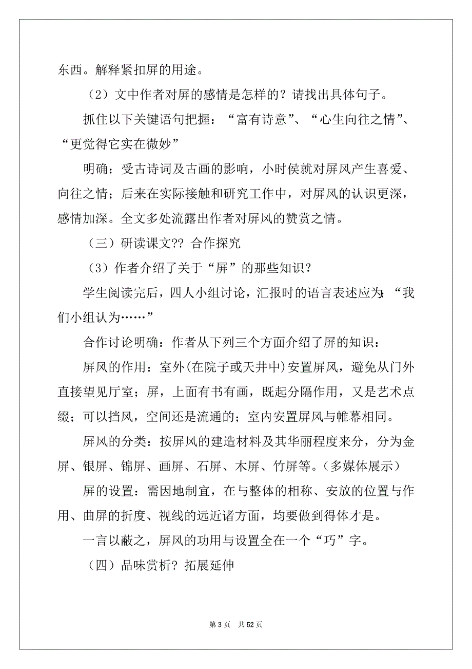 2022年《说屏》语文教案_第3页