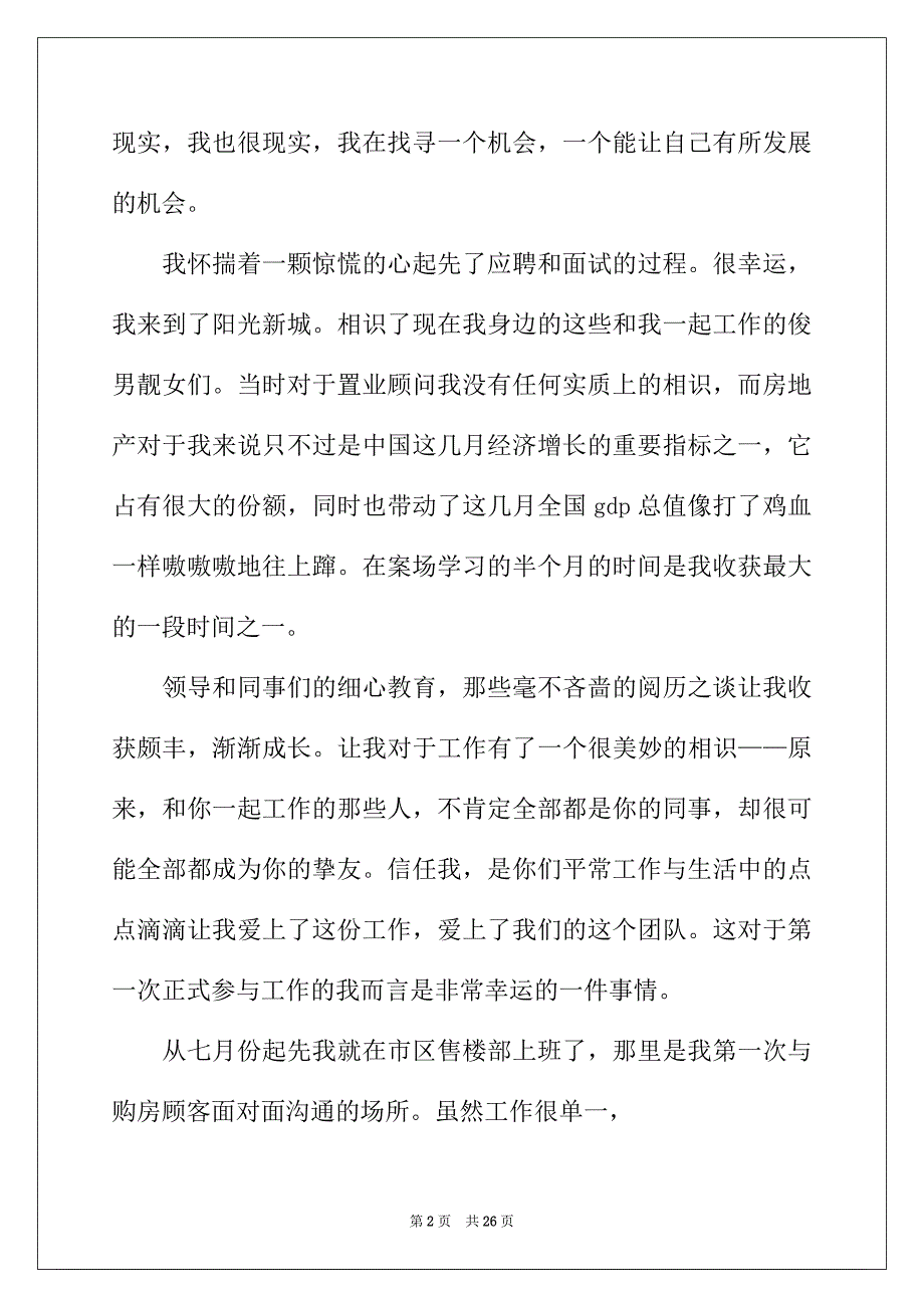 2022年置业顾问月度工作总结9篇_第2页