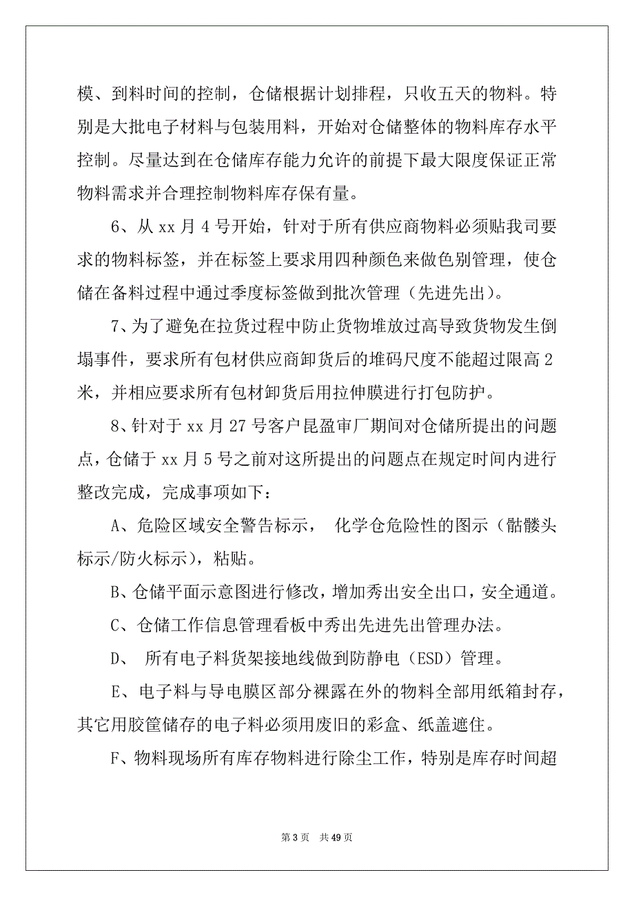 2022年仓库管理工作年终总结范本_第3页