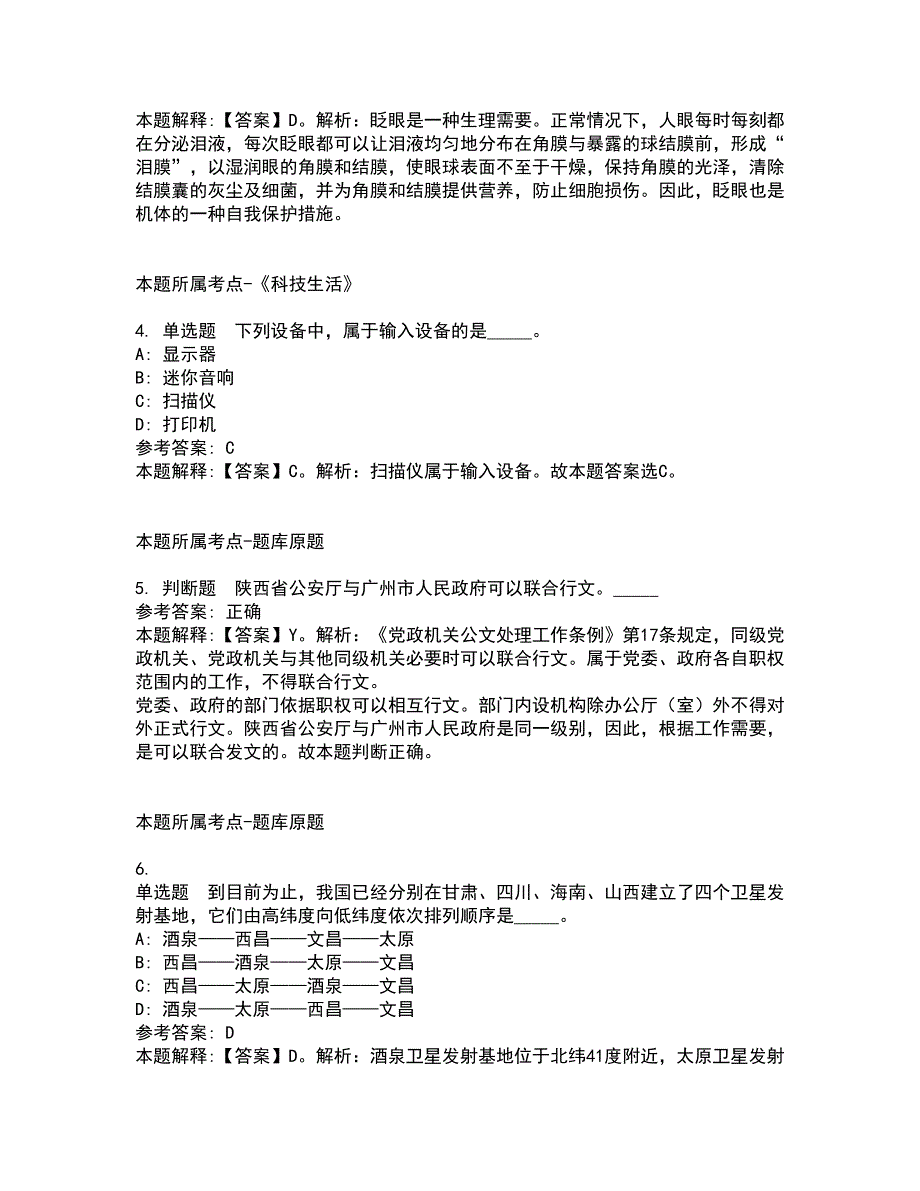 2022年02月2022安徽马鞍山市博望区事业单位公开招聘冲刺卷及答案解析14_第2页