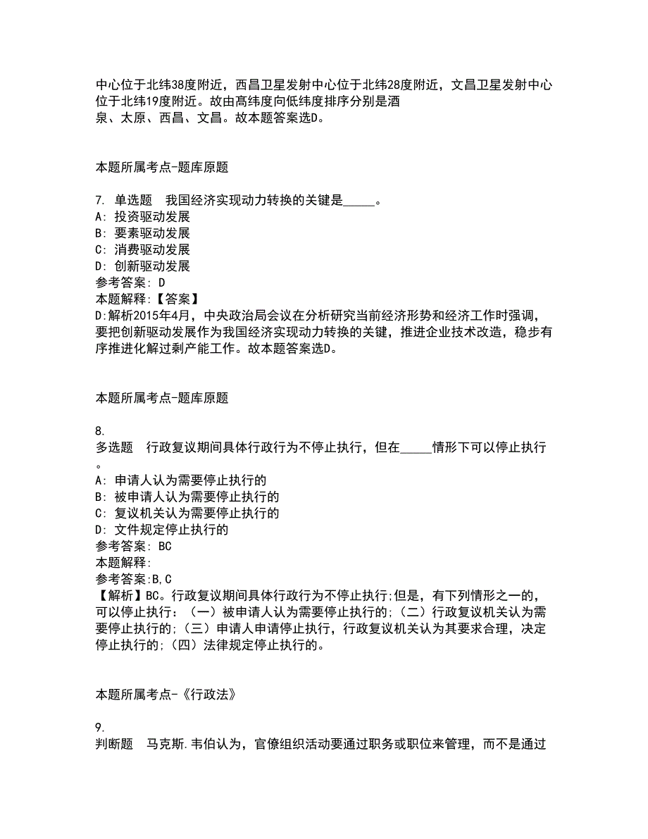 2022年02月2022安徽马鞍山市博望区事业单位公开招聘冲刺卷及答案解析14_第3页