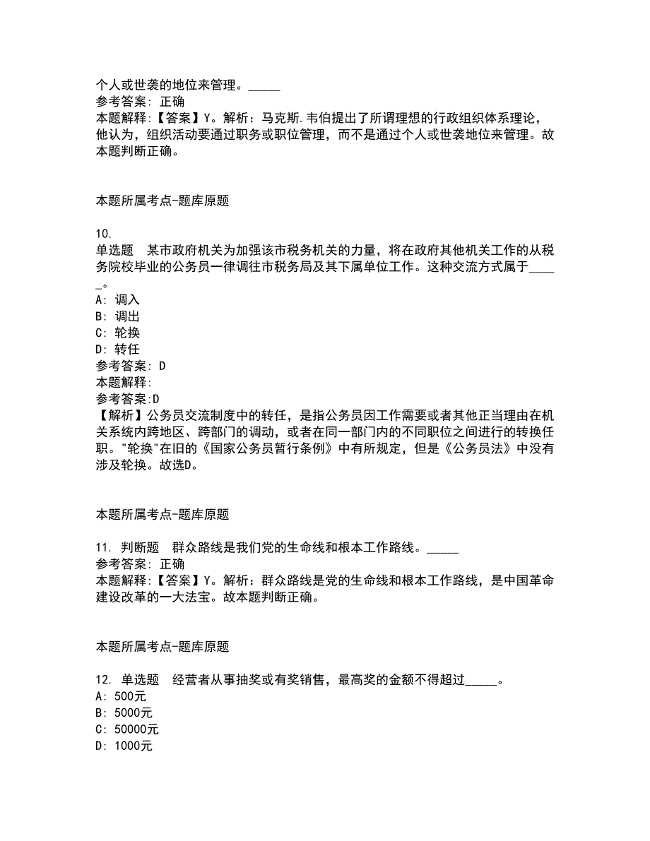 2022年02月2022安徽马鞍山市博望区事业单位公开招聘冲刺卷及答案解析14_第4页