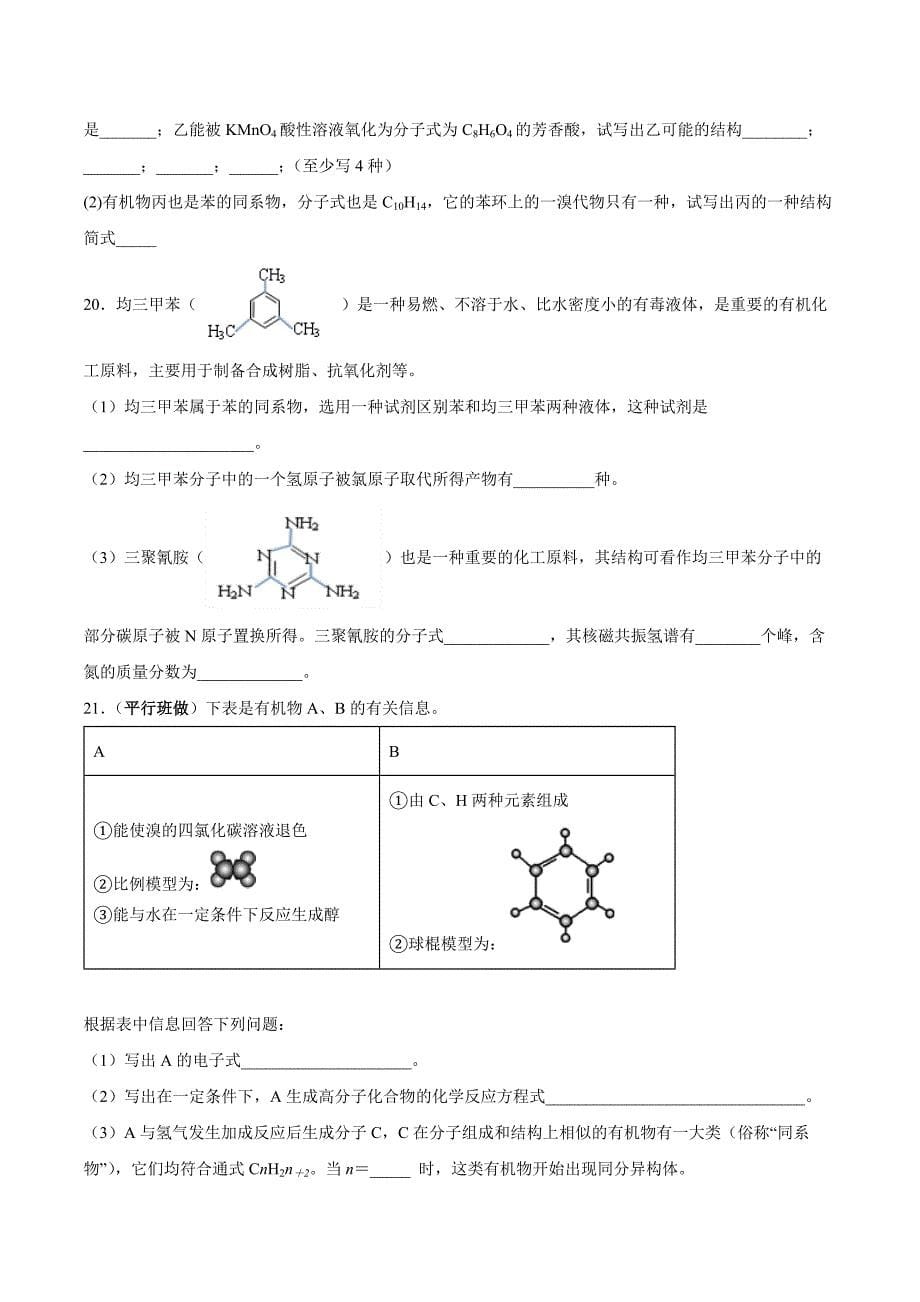 芳香烃-同步训练 高二化学人教版（2019）选择性必修3_第5页