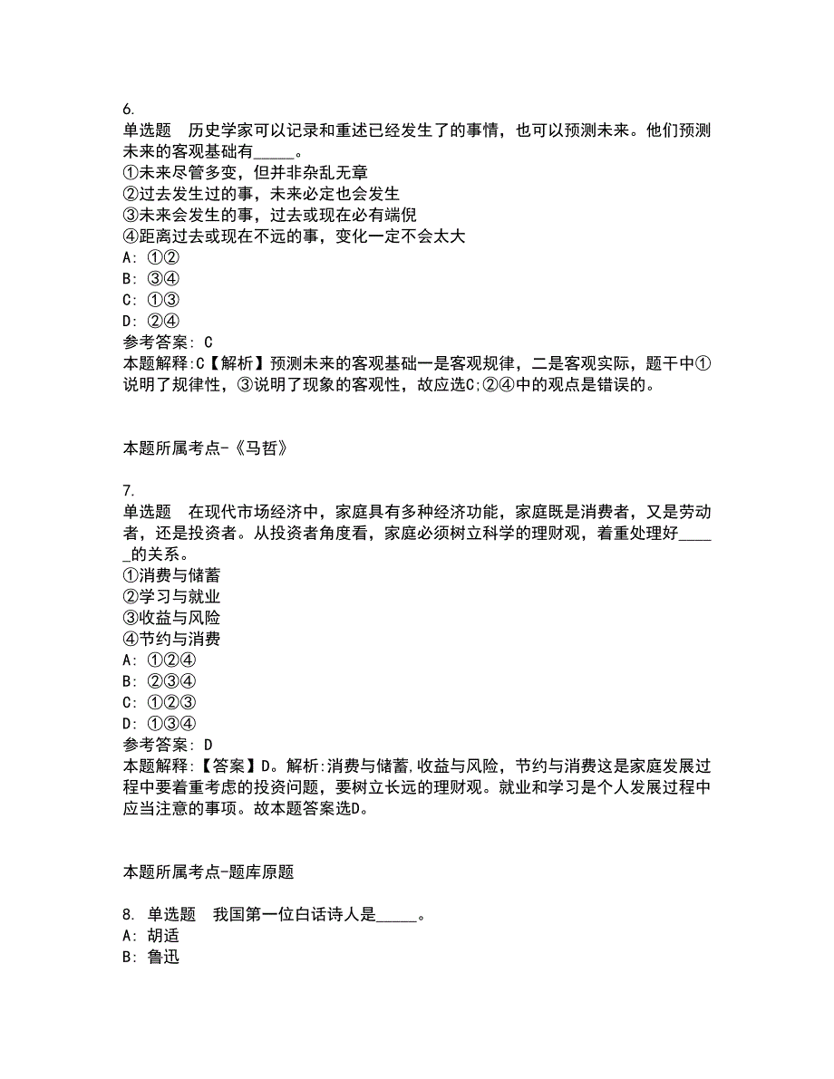 2022年02月上半年重庆建筑工程职业学院考核招聘高层次人才强化练习题及答案解析6_第3页